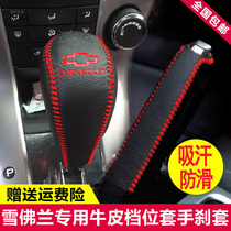 Chevrolet Classic Koruz Gear Set Scenery Seo New Kovoz Gear sets the gear lever sleeve to block the hand brake sleeve