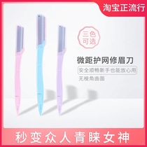 Macro eyebrow trimming knife Eyebrow scraping knife Stainless steel sharp blade Safety eyebrow shaving and eyebrow scraping knife 3 sets of beauty tools