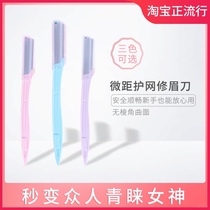  Macro eyebrow trimming knife Eyebrow scraping knife Stainless steel sharp blade Safety eyebrow shaving and eyebrow scraping knife 3 sets of beauty tools