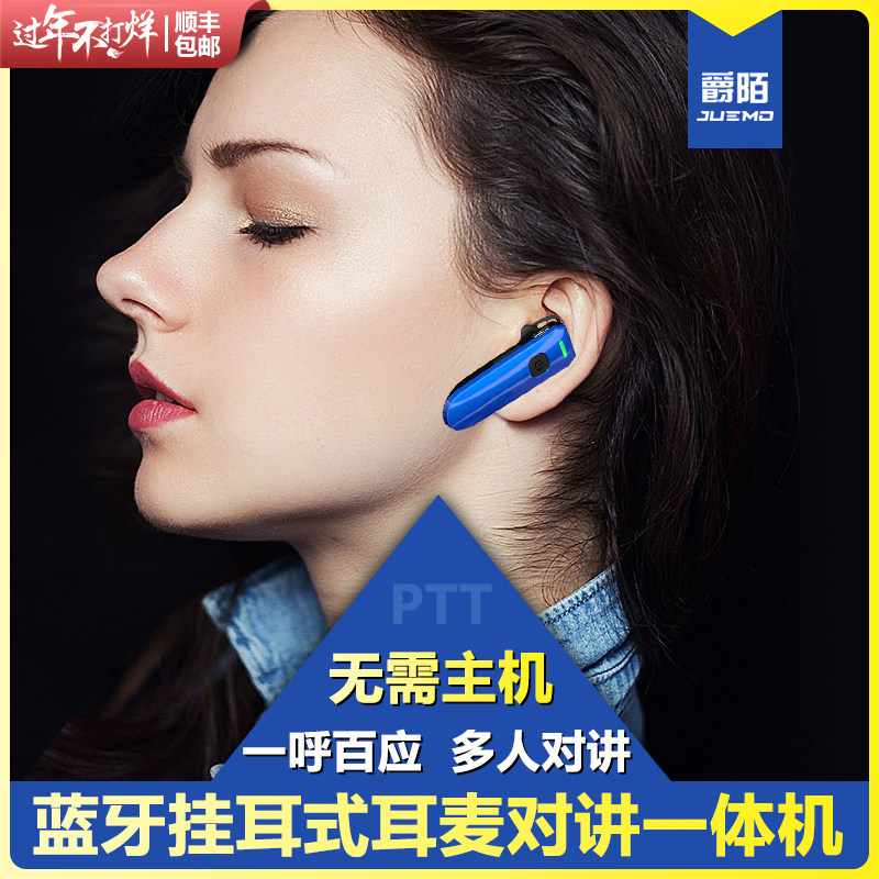 Bluetooth walkie-talkie headset headset intercom All mini wireless hanging in-ear miniature walkie-talkie machine