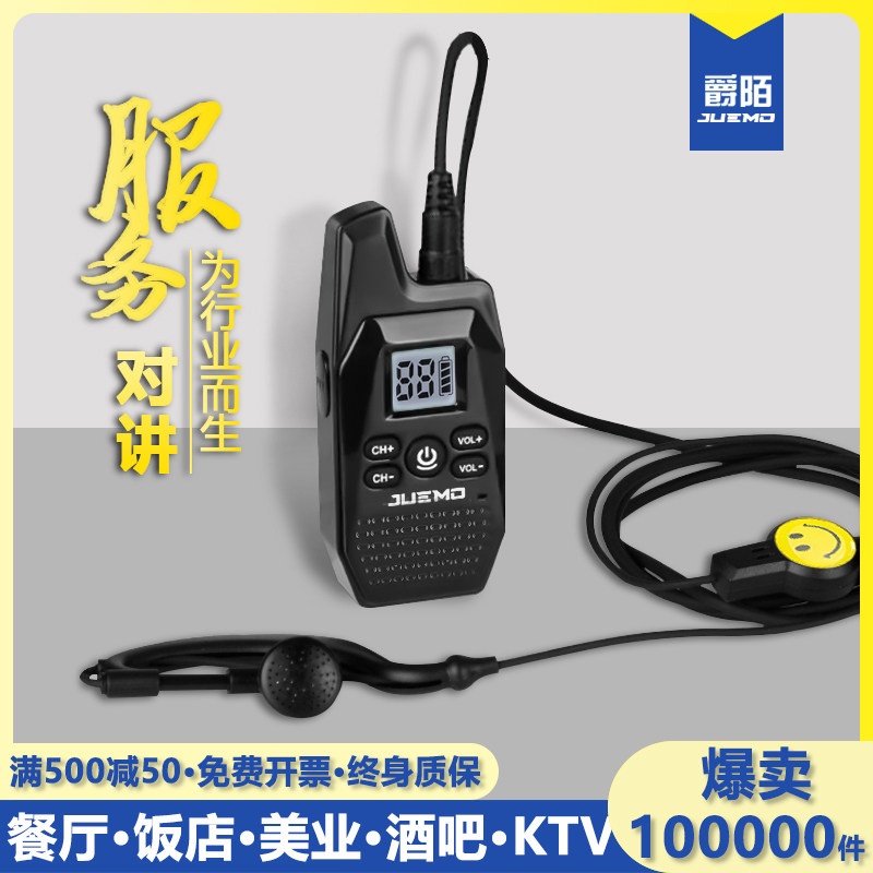 Restaurant intercom headset catering hairdressing hot pot KTV bar restaurant with headphone intercom small machine
