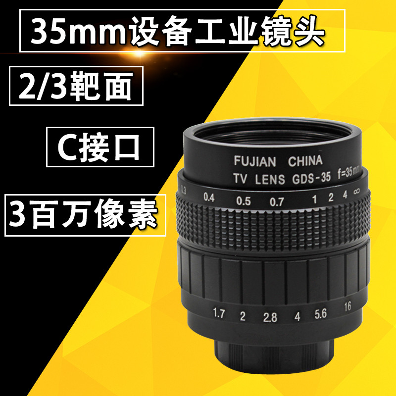 HD 35mm CCD camera Industrial mechanical visual monitoring lens manual aperture fixed focus 2 3 F1:1 7