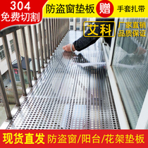 Anti-theft window pad 304 stainless steel balcony safety anti-fall punching plate Anti-theft net anti-leakage net fence flower frame