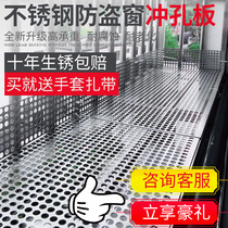 Anti-theft window pad stainless steel balcony anti-theft net High quality stainless steel pad anti-fall grid thickened punching plate