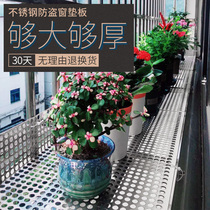 304 stainless steel balcony anti-theft window pad Safety anti-fall fence flower frame separator pad Anti-fall punching plate