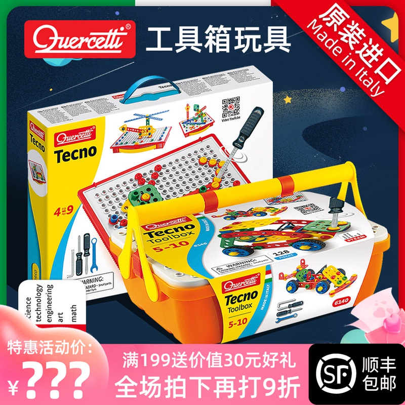 Italian import Qidquercetti toolbox Car assembly screwing screw Puzzle Toy 4-8 years old