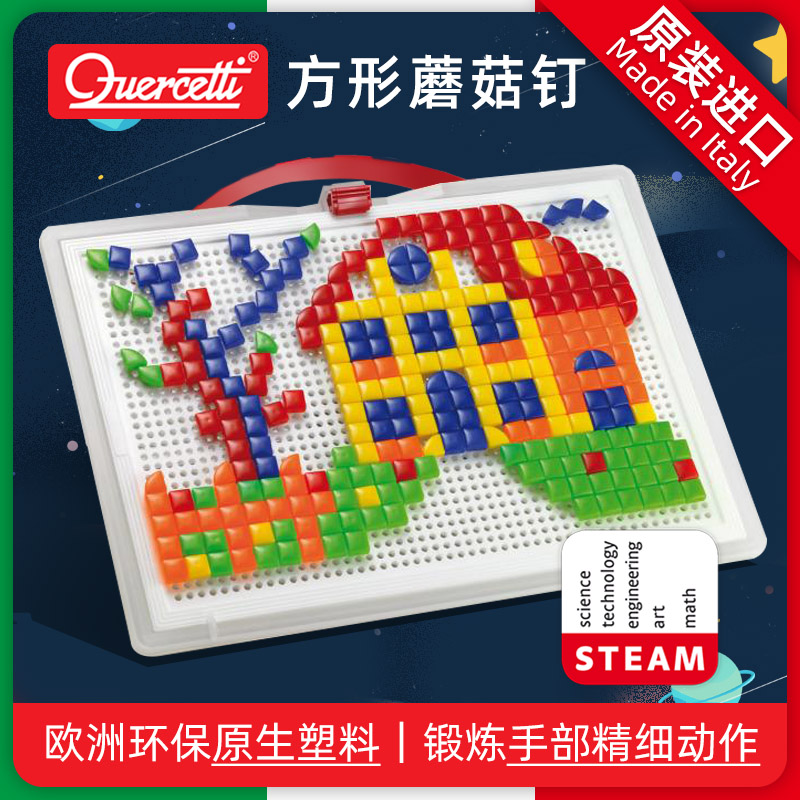 quercetti children's mushroom nail educational toy plug board large particle puzzle baby early education rectangular square nail 3 years old