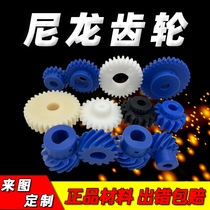 Nylon gear accessories collection precision plastic spiral umbrella sprocket combination transmission rack non-standard processing and customization