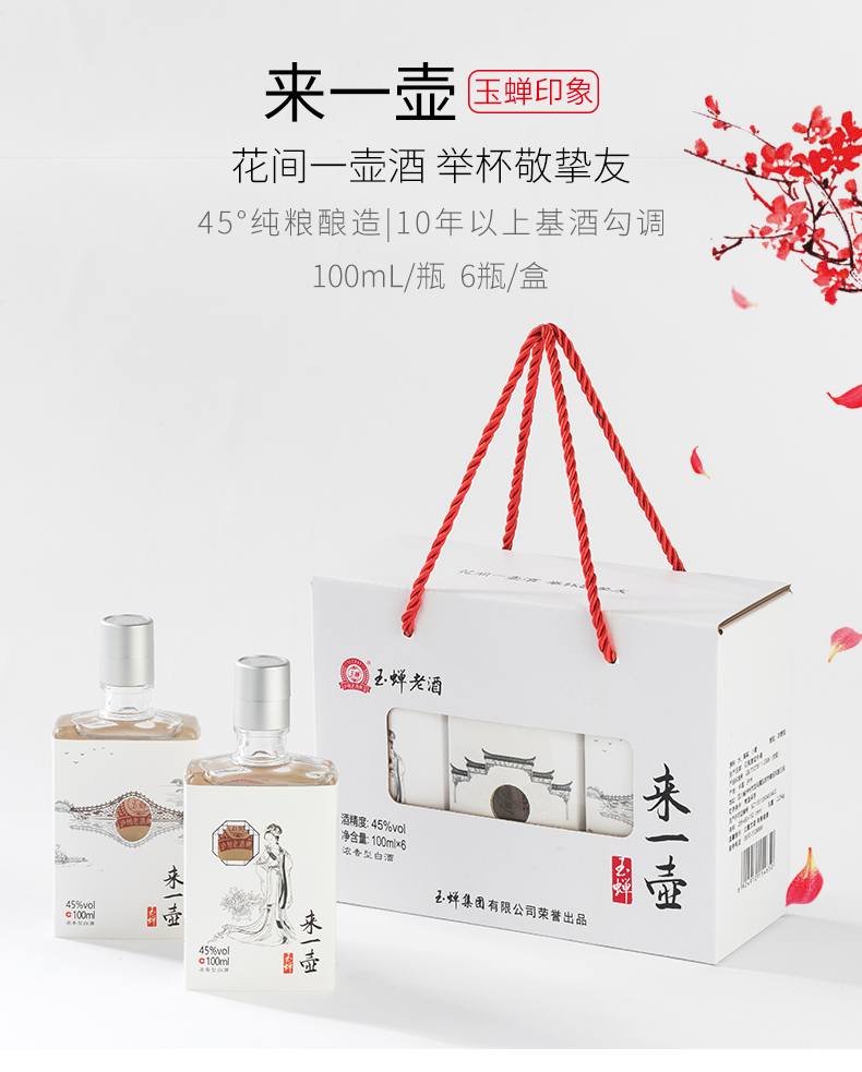 食品博览会金奖 玉蝉老酒 ·玉蝉来一壶升级版 45度 10年以上基酒 100ml 图2