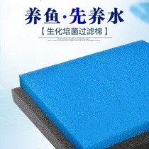 Fish Tank Filter Cotton Tensed Cotton Filter Material Blue Biochemical Cotton Aquarium Biochemical Cotton Cultured Nitrobacteria