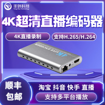 Feng Hua F40 4K ultra high clear video live encoder H265 rtmp push flow acquisition recording box GB28181