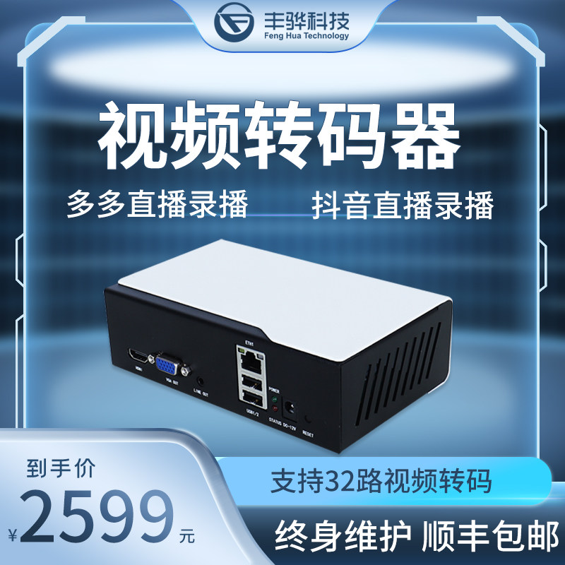 Fun-Hua F10 HD video encoder Fast Hand Shake Voice Recorder rtmp Network Video Unlive Pushers-Taobao