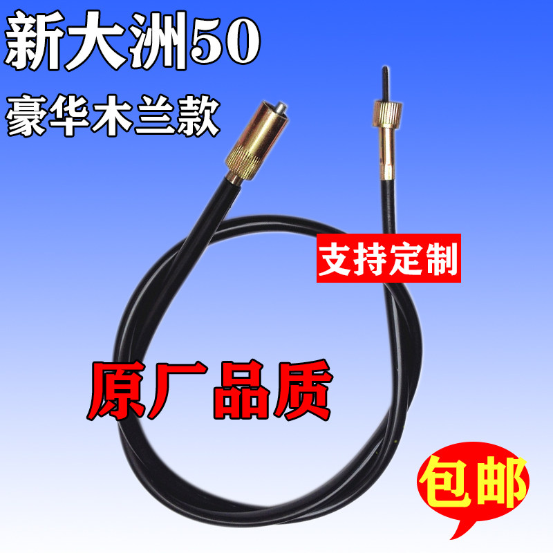 Adapt pedal mileage line line of New continent 50 dream elf gauge line luxury wooden rice surface line