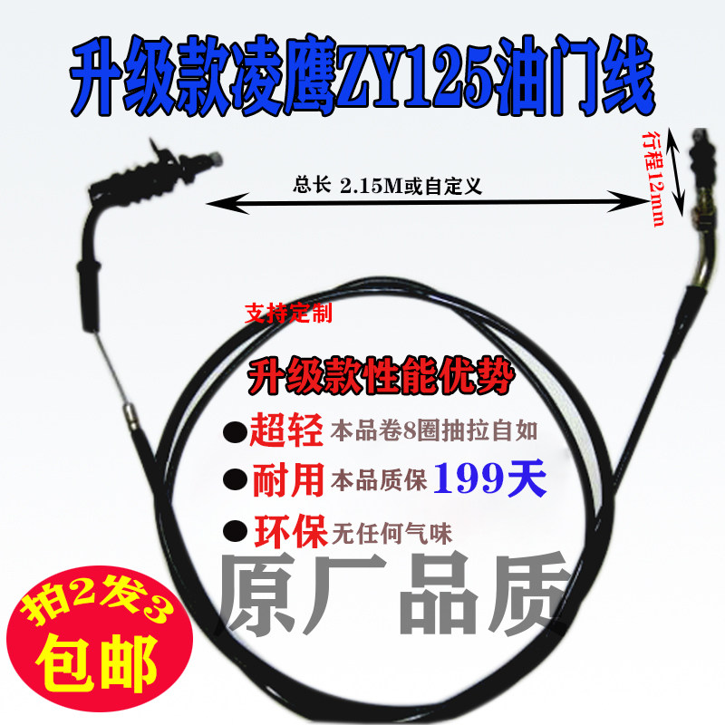 Adapted Mountain Leaf scooter locomotive Ling Ying ZY125T Xun Eagle Fuxi Gili Eagle 100 throttle line