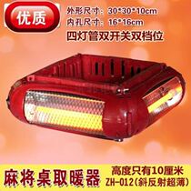 Mahjong table special baking fire stove machine hemp table folding fully automatic electric heater accessories for mahjong table