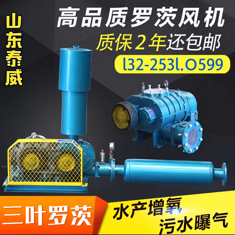 Three-Blade Roots Blower Aerator for Fish Ponds, High-Pressure, High-Power Sewage Treatment Vacuum Pump for Aquaculture Three-Blade Roots Blower Aerator for Fish Ponds, High-Pressure, High-Power Sewage Treatment Vacuum Pump for Aquaculture