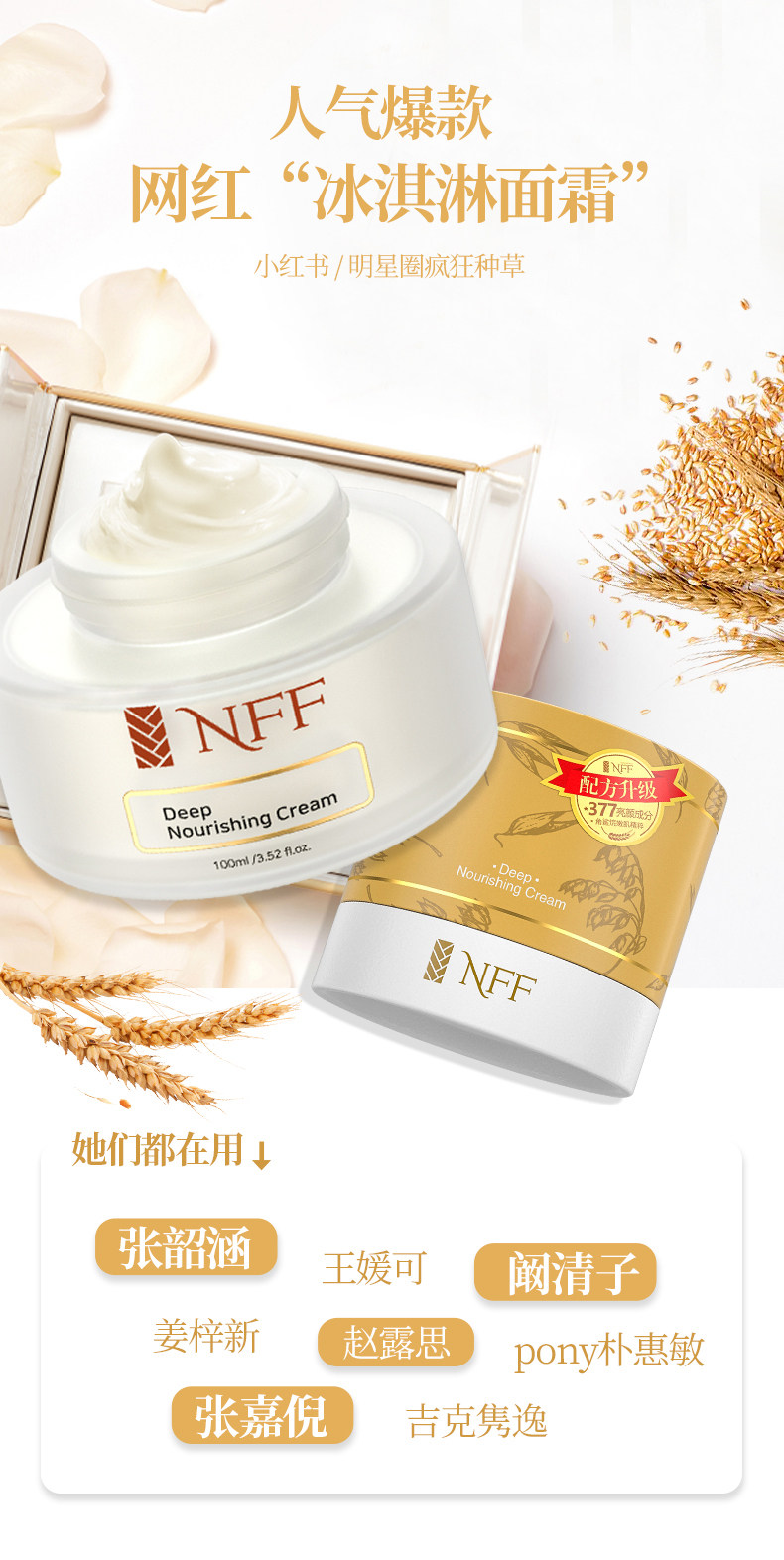 nff燕麦面霜好用吗？nff燕麦面霜敏感肌能用吗？377亮颜精华 嫩肤抗皱 众多明星都在用  赵露思热推款  都是真实使用评测