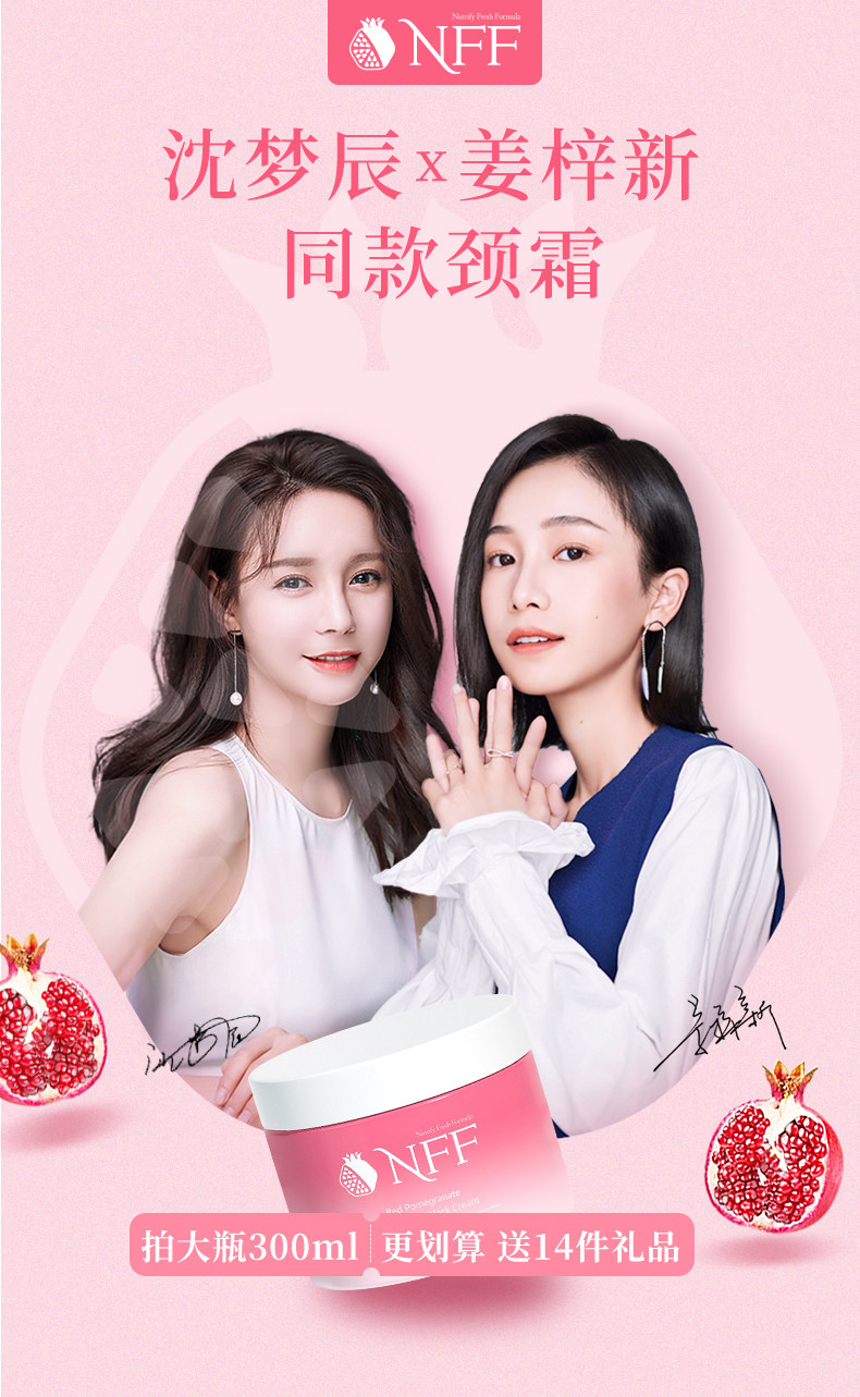 nff颈霜怎么样？沈美辰种草nff颈霜有没有用？真实评测：很好吸收，真心赚到了