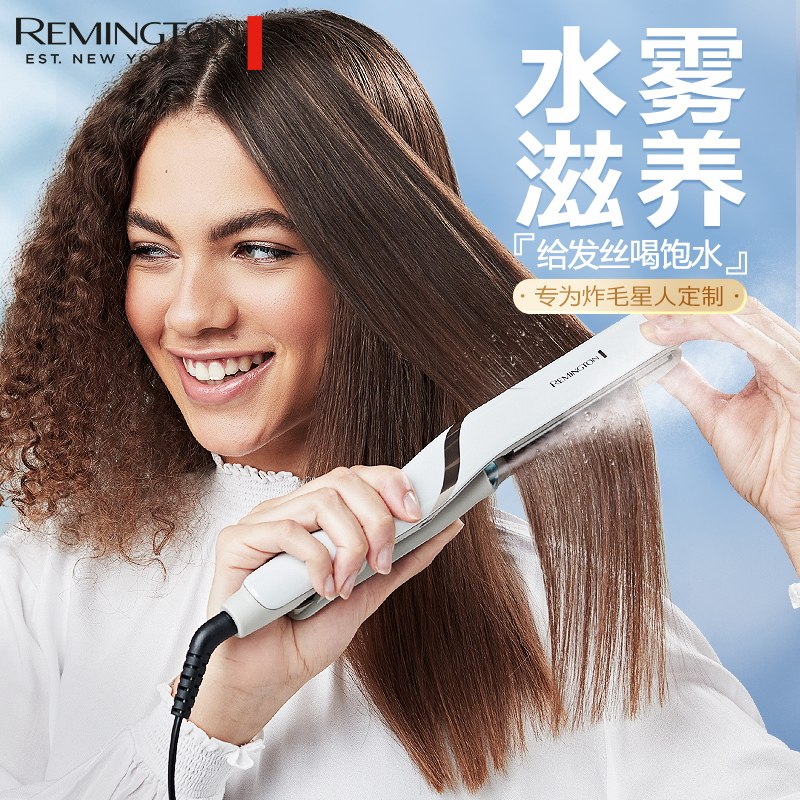 Remington curl splint straight roll dual-purpose artifact water light evaporation stick does not hurt hair perm straightening