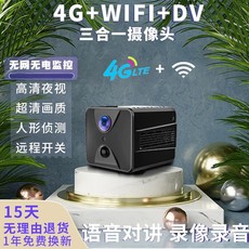 4g/5g摄像头 4g5g摄像头高清连手机远程无需网络wifi无线免插电监控器宠物猫狗