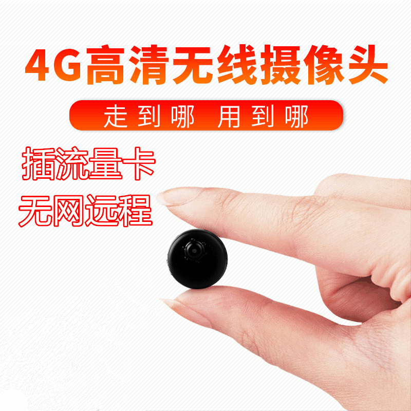 4g camera mini remote home with mobile phone with its own traffic phone card without wifi wireless micro-monitoring