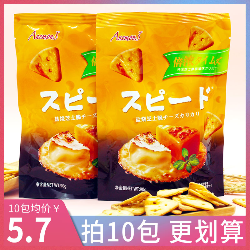 anemon3 salt-grilled cheese crackers Japanese-style sea salt cheese Japanese-style crispy and salty triangle crackers