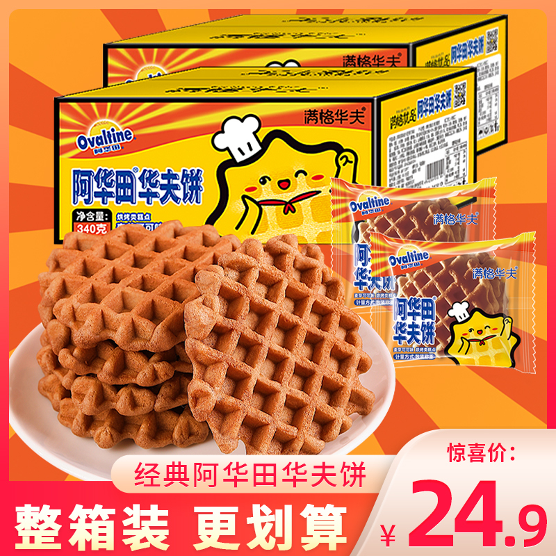 Full Box of Ovaltine Waffles with Malt Cocoa Flavor, Ready-To-Eat Nutritious Breakfast Pastries and Snacks for Children Full Box of Ovaltine Waffles with Malt Cocoa Flavor, Ready-To-Eat Nutritious Breakfast Pastries and Snacks for Children