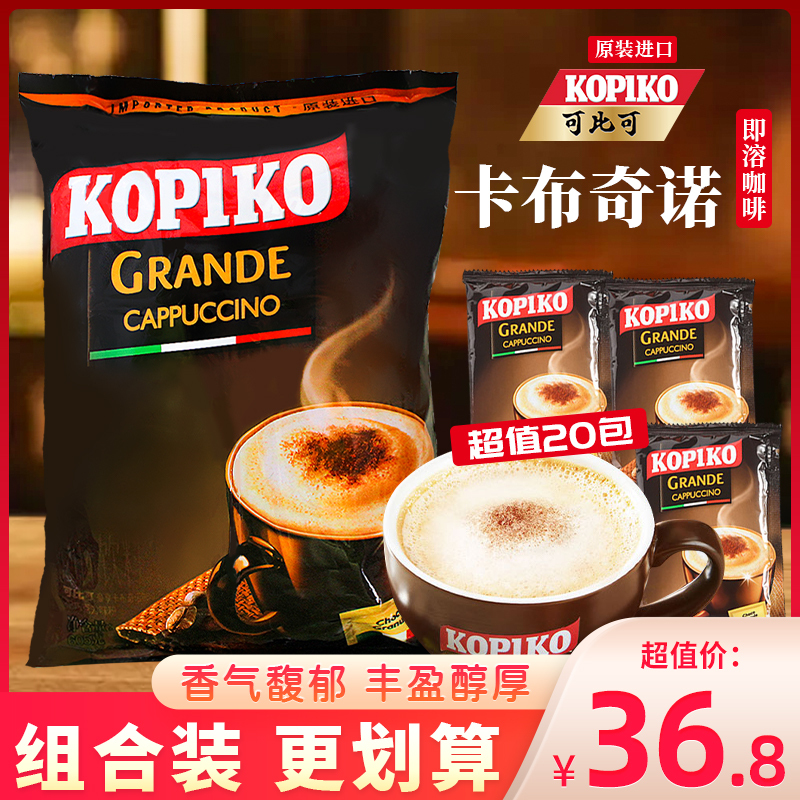Indonesian Kopiko Cappuccino Instant Coffee Three-In-One Ready-To-Drink Solid Beverage Bag 600g