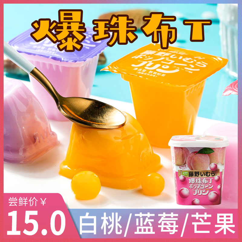 Fujino One Village Popcorn Pudding Japanese Flavor Water Fruity Notes White Peach Mango Blueberry Taste Day Style Net Red Jelly Snacks
