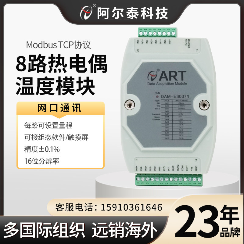 8 Lutheran Internet Thermocouple Mining module mV extraction module DAM-E3039F Internet interface module DAME3037N