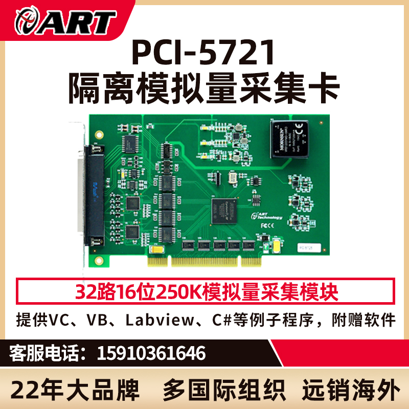 Isolated PCI5721 analog acquisition card 32-channel AI acquisition 16-bit 250K frequency Beijing Altay Technology