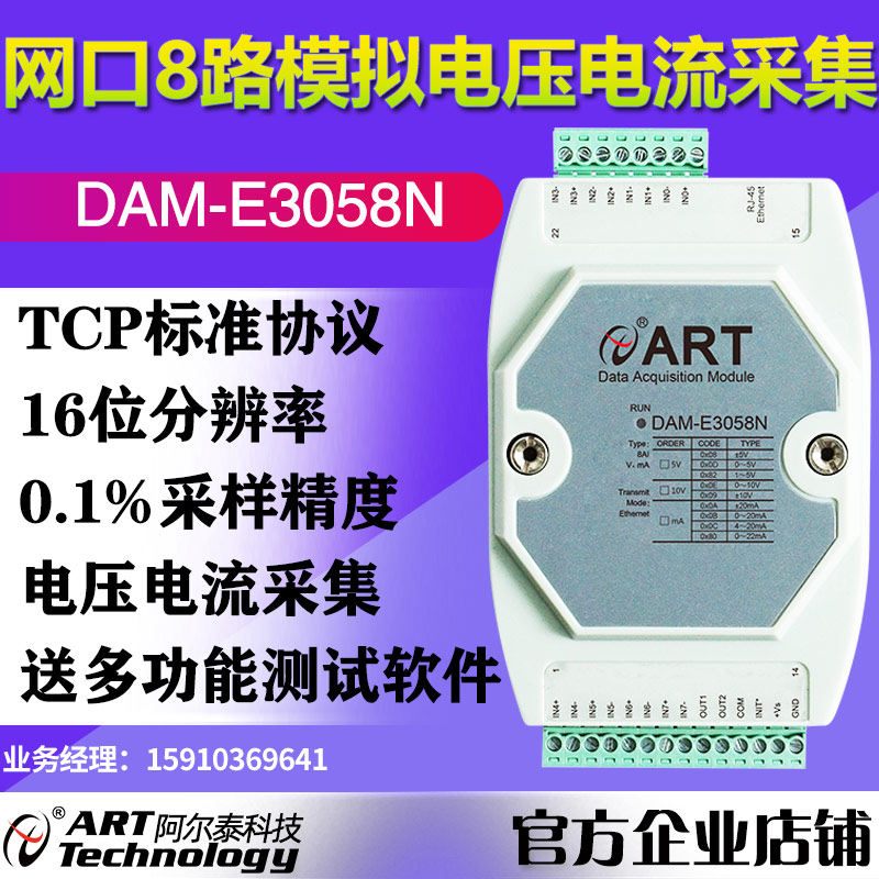 DAM-E3058N network interface analog quantity voltage current mining module 4-20mA mining set Beijing Altatech