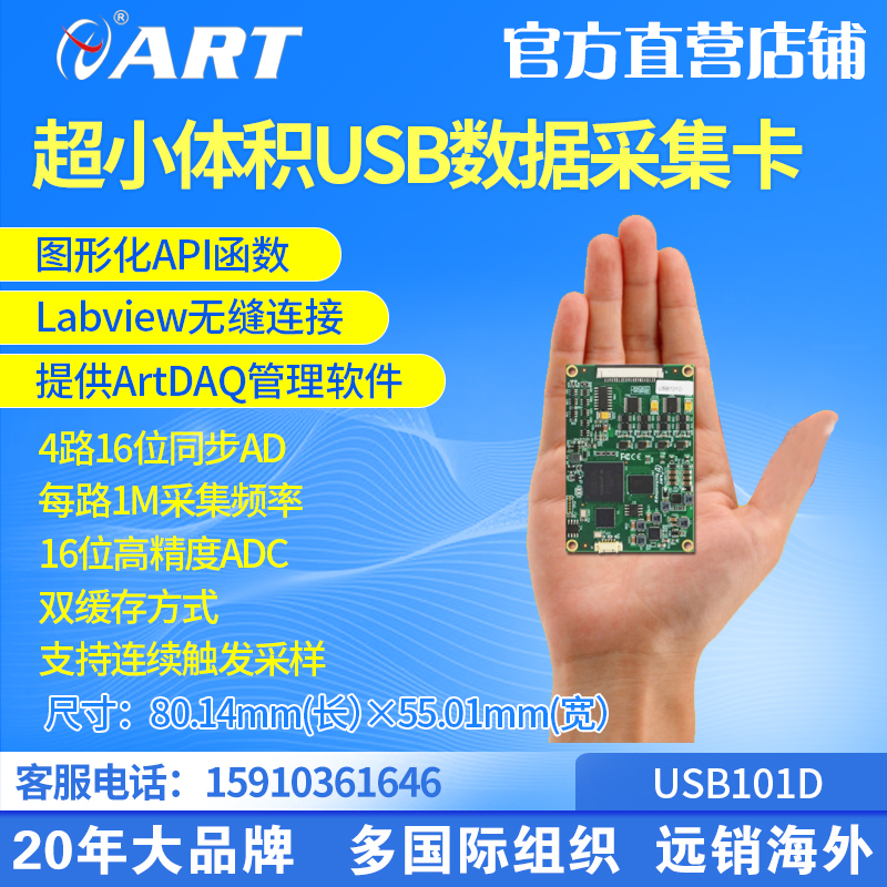 Mini USB high-speed AD card USB101D-4 channels 16 bits per channel 1M synchronous capture card Beijing Altay Technology