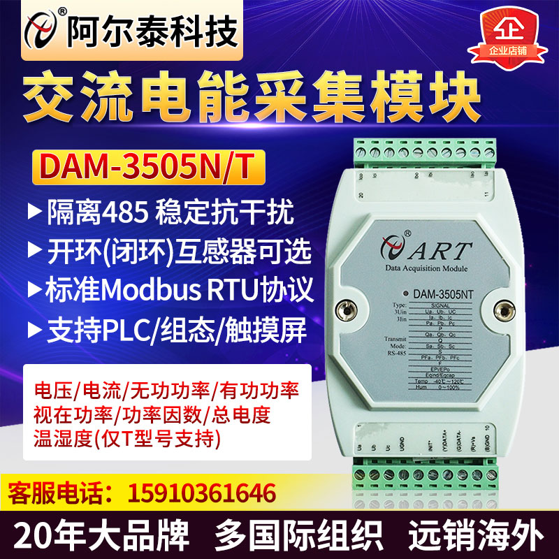 Altay DAM3505N T three-phase electrical parameter extraction AC voltage current power turn 485 power module