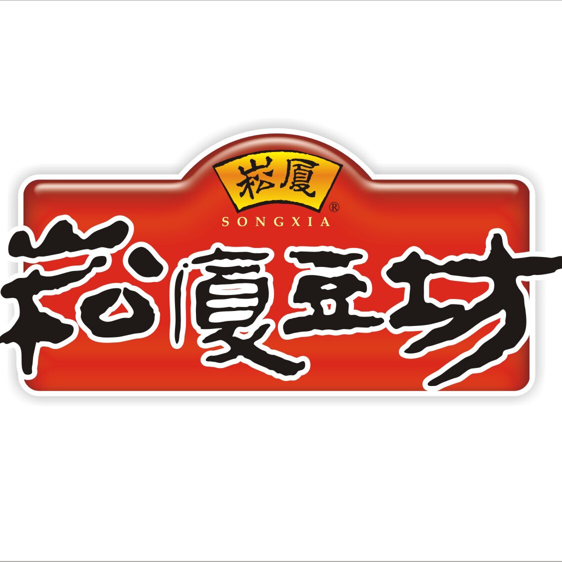 百年崧厦豆坊