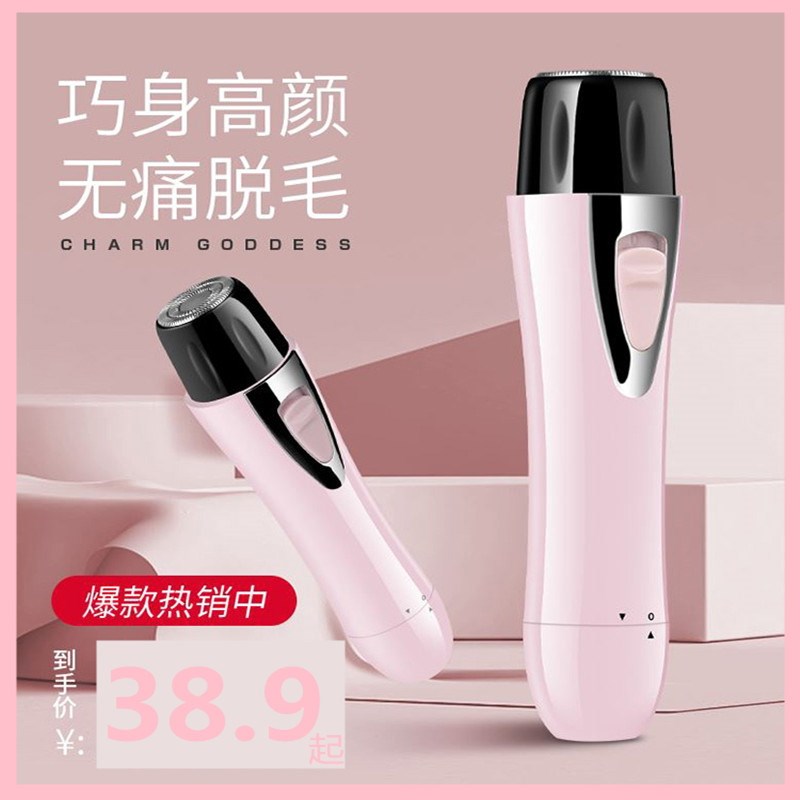 New round hair removal instrument summer shaving axillary wool private lady special scraping artifacts electric household machine woman