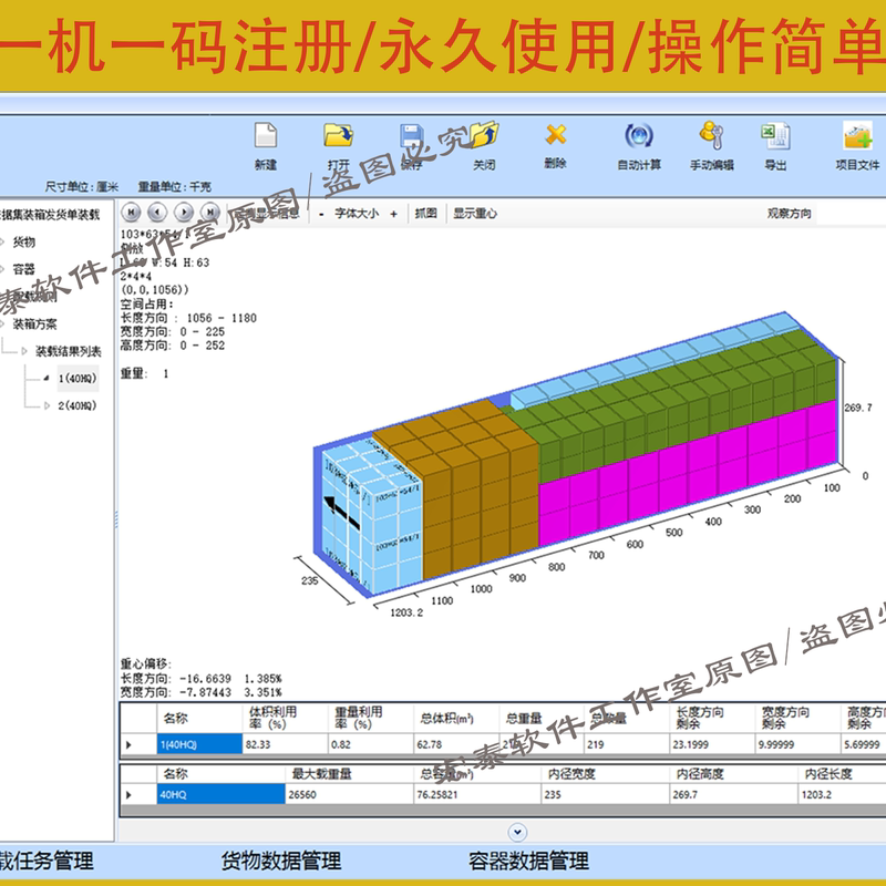 Container Master, Container Expert, Packaging Design, Container Truck, Ground Pallet, Stacking Container Software Tutorial