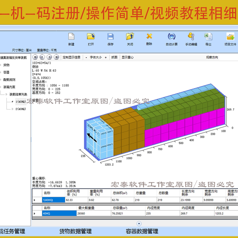 Container Master, Container Expert, Packaging Design, Container Truck, Ground Pallet, Stacking Container Software Tutorial