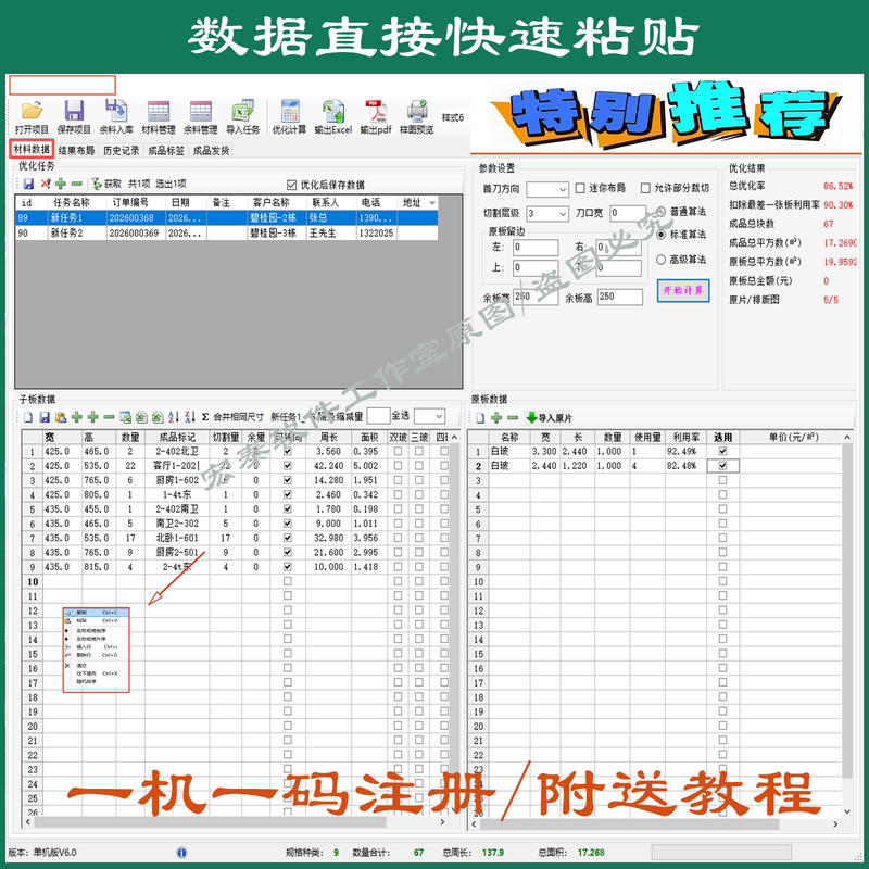 Door and Window Tempered Glass Layout, Fabric, Stainless Steel, Wood Board Optimization Cutting Software, Delivery Note Label Printing Tutorial