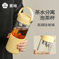 Glass cup tea separation tea cup for boys and girls in wind summer high-value portable office cup