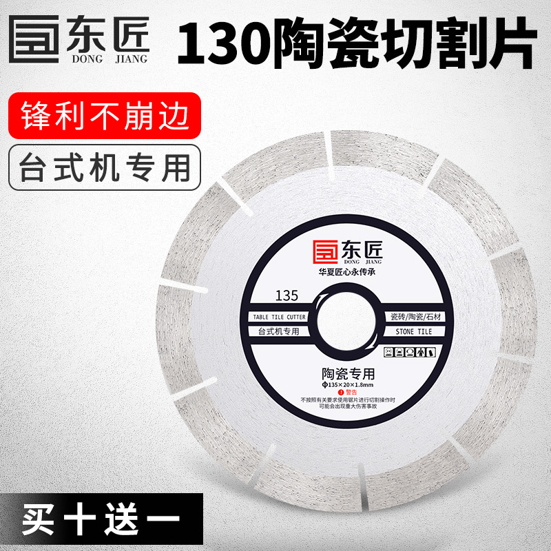 Dongsmith 130 tile cutting blade desktop blade cutting machine waterjet stone ceramic special diamond saw blade