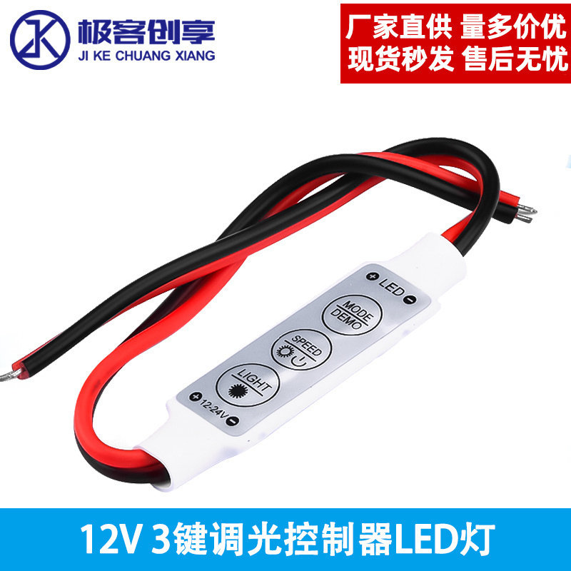 led灯带控制器迷你型单色灯条3键手动调光器爆闪呼吸跳动效果12V