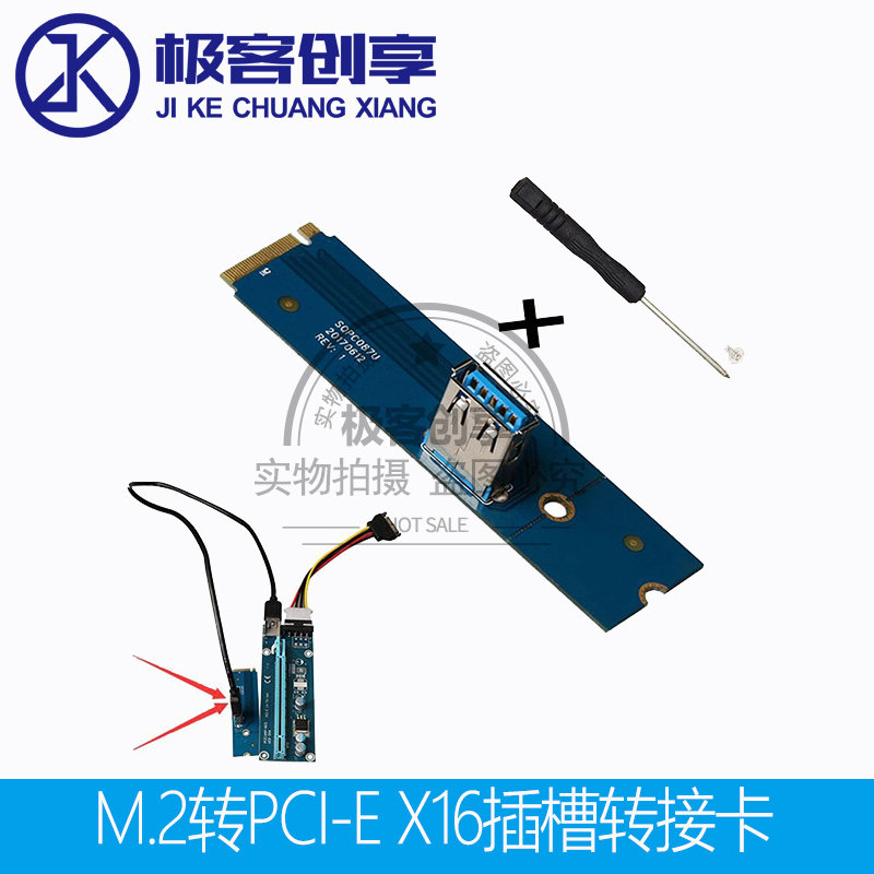 M.2转PCI-E X16插槽转接卡