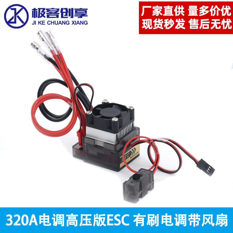 HSP模型配件320A电调高压版ESC HPI攀爬车双向防水有刷电调3S电池