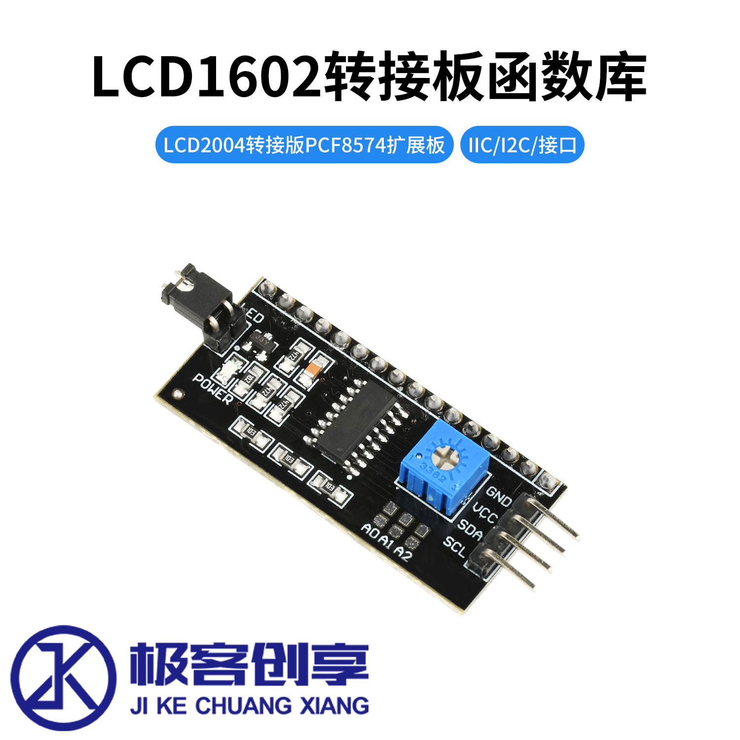 PCF8574 扩展板IIC/I2C/接口 DC3-6V黑板LCD1602/2004转接板