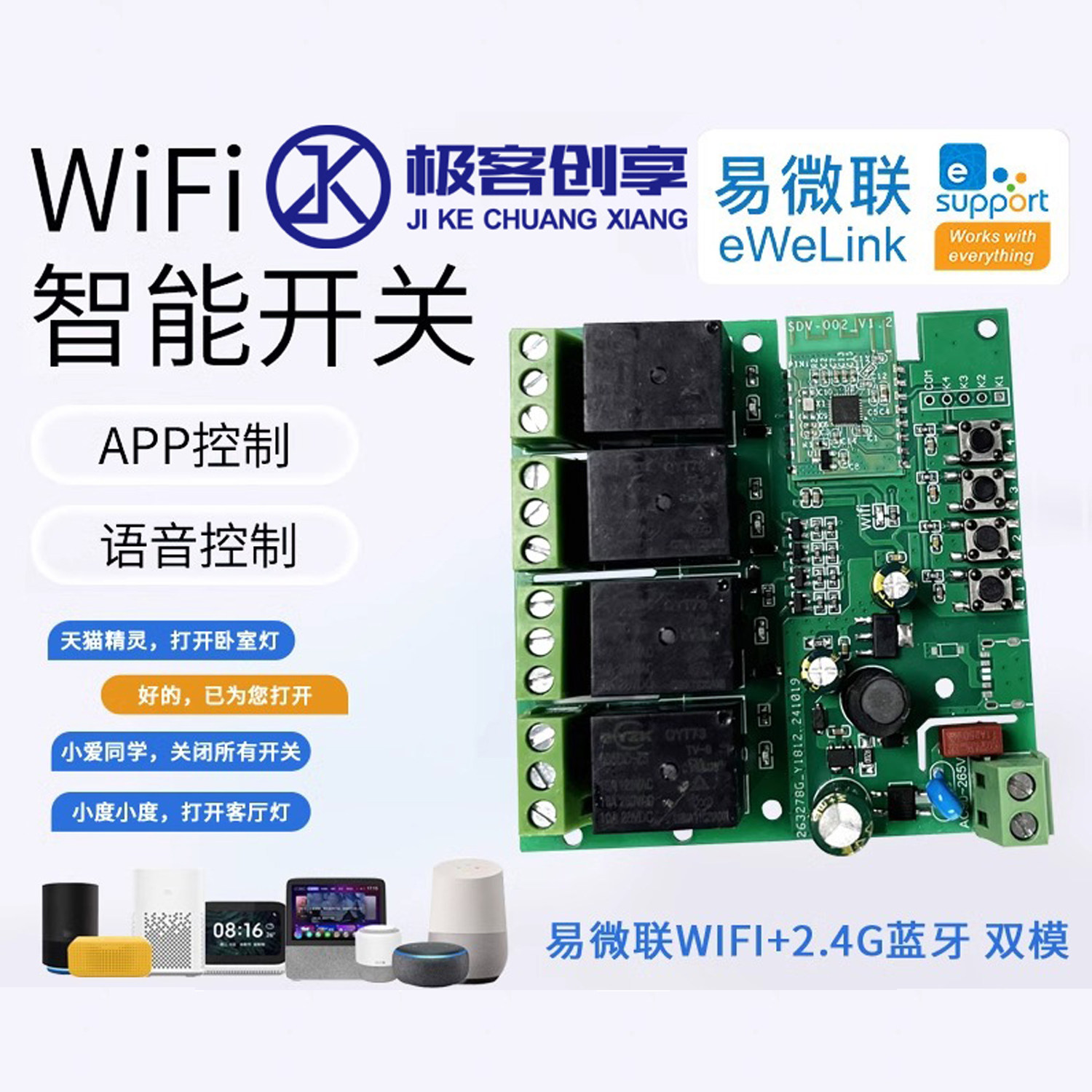 易微联WIFI蓝牙继电器模块手机小爱遥控定时开关模块智能远程
