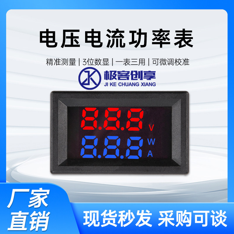 直流电压电流表数显双显功率检测器万用仪表头DC0-100V0-10A