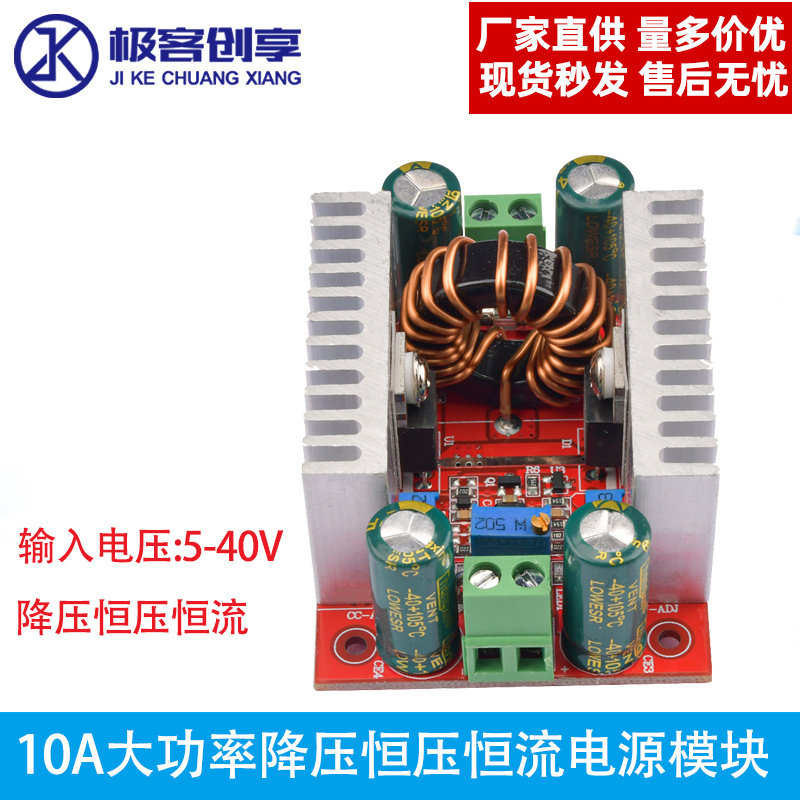 150W 10A恒流可调降压电源模块 大电流充电模块大功率LED驱动模块