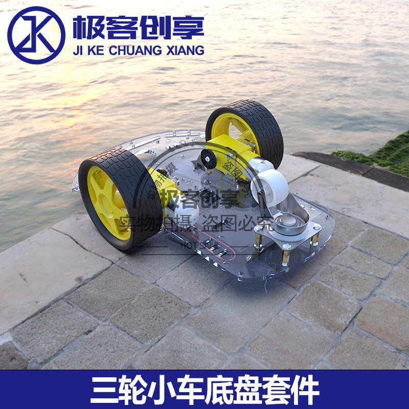 智能小车底盘底座支架套件避障机器人三轮两驱万向轮DIY零散配件