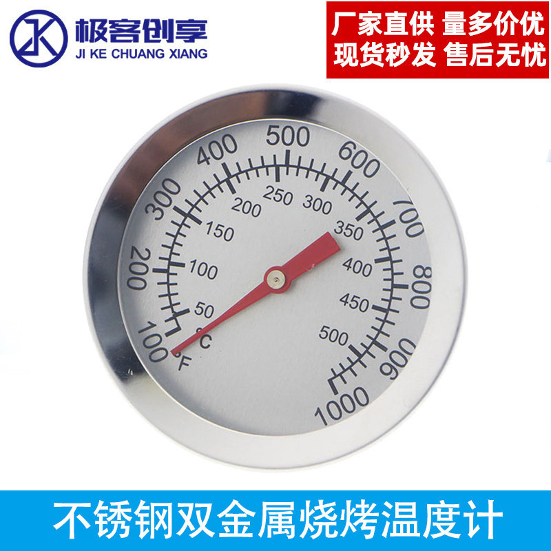 高精度短针高温表 烤肉BBQ测肉温温度计/厨房烤炉高温测温温度计